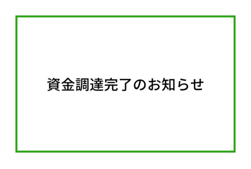 Careermapを運営するグッドニュースが、2.7億円の第三者割当増資を実施/アイキャッチ